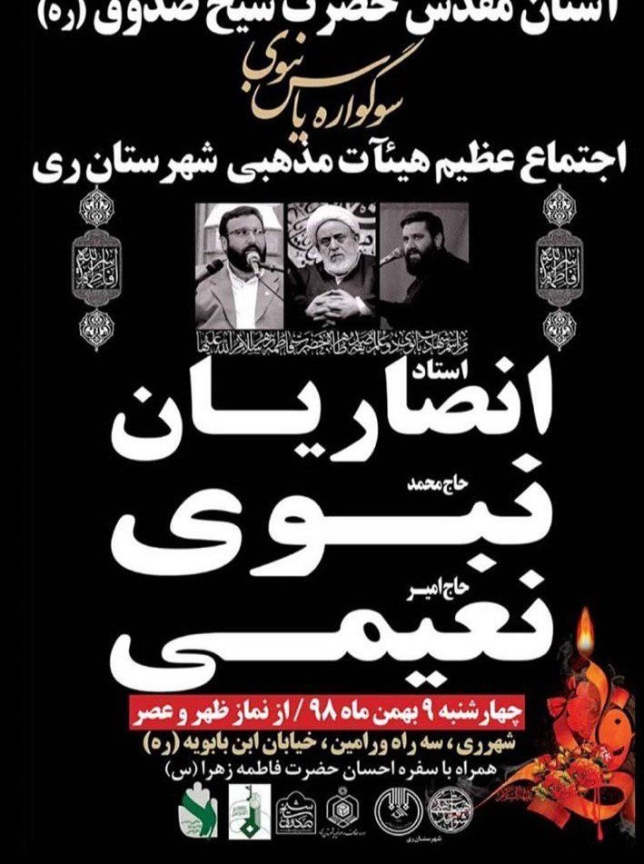 شیخ حسین انصاریان , فاطمیه|ایام فاطمیه , 