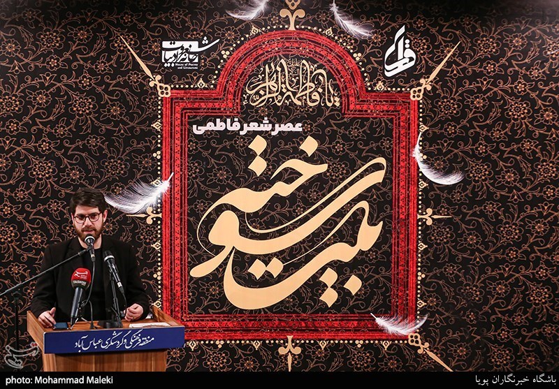 حضرت زهرا , محفل شعر قرار , شعر آیینی ,