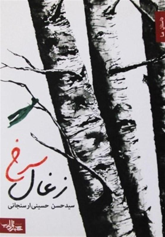 مؤسسه فرهنگی هنری شهرستان ادب , ادبیات انقلاب اسلامی ,