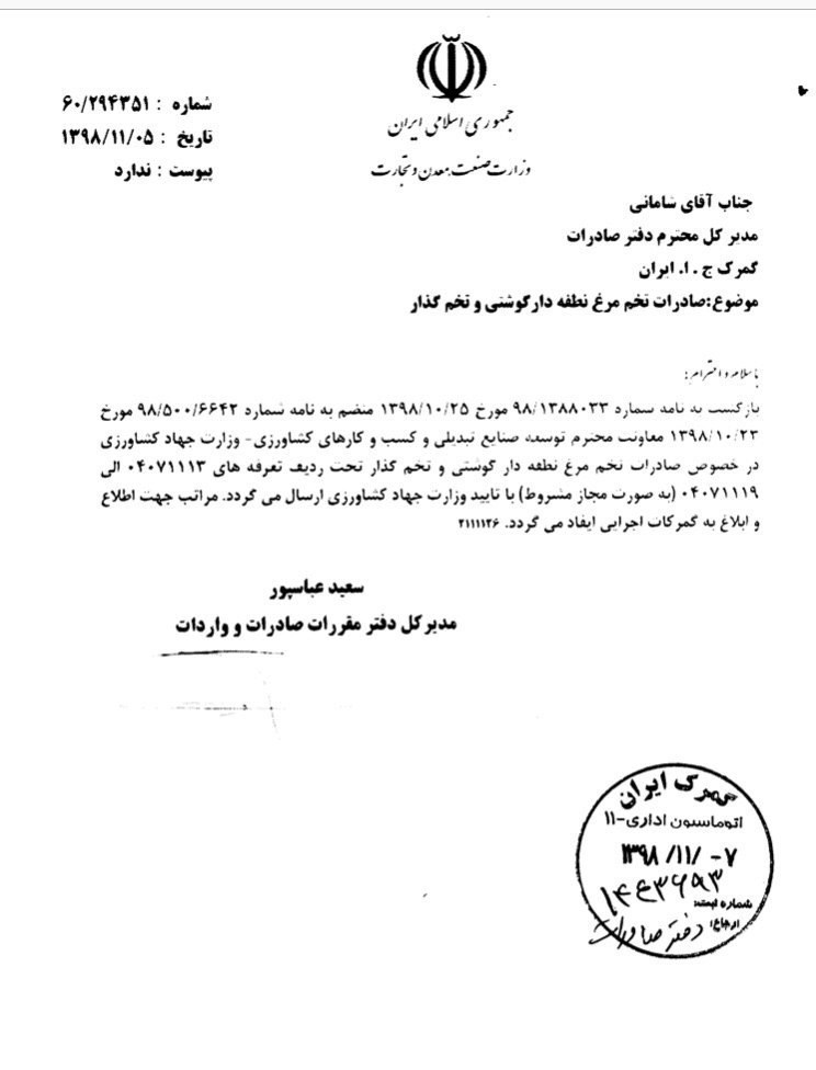 وزارت جهاد کشاورزی , قیمت تخم مرغ , صادرات , 