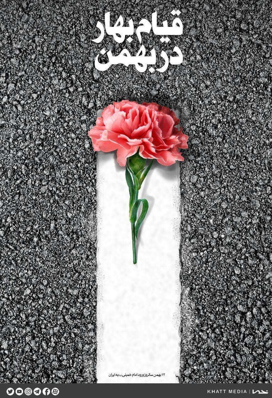 پوستر , دهه فجر انقلاب اسلامی , هنرهای تجسمی ,