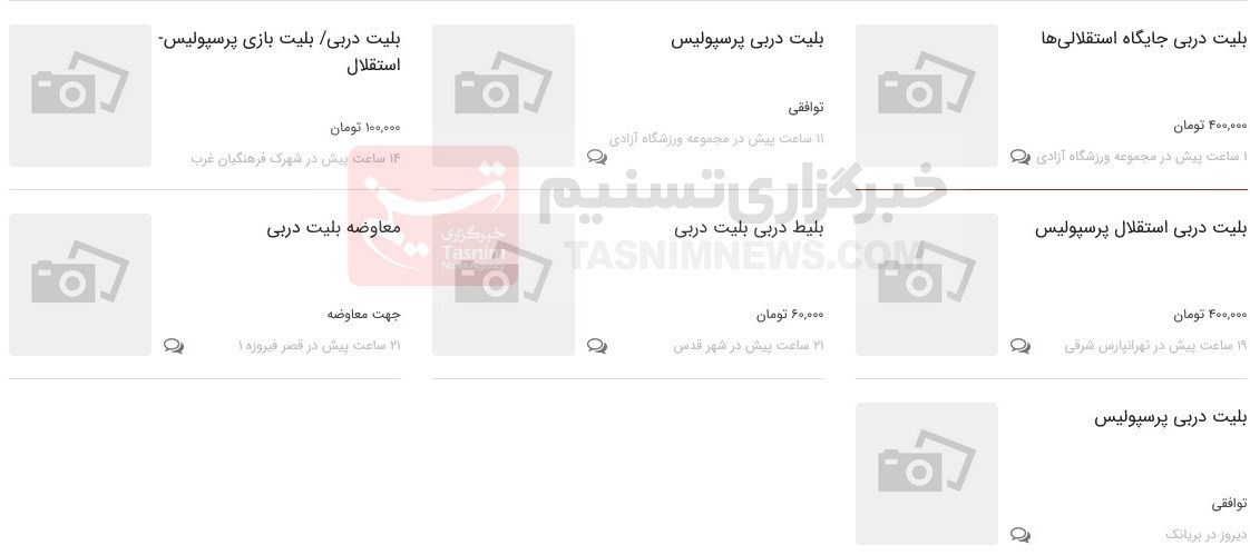 دربی پایتخت , تیم فوتبال پرسپولیس , تیم فوتبال استقلال , فوتبال ,