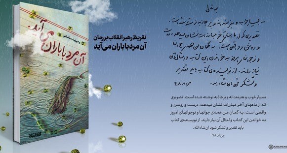 امام خامنه‌ای , 