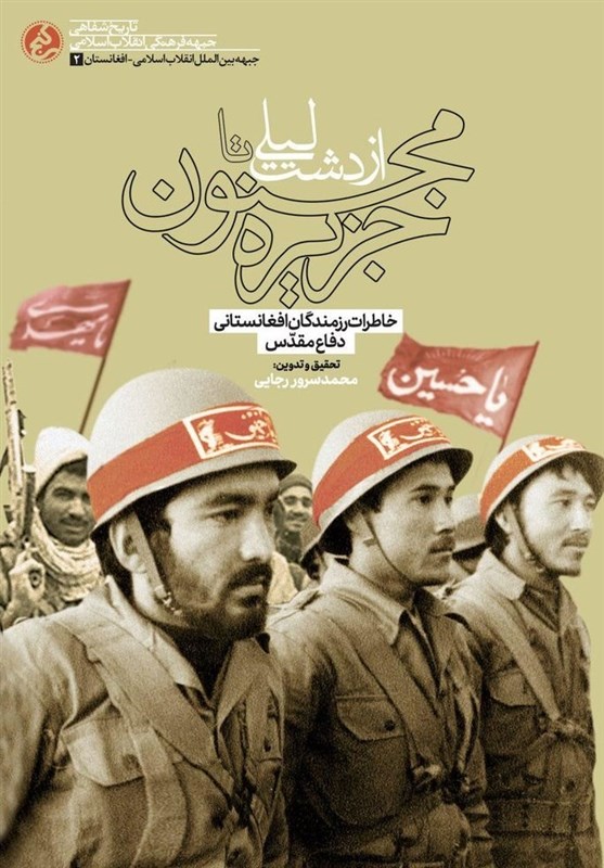 کتاب , انتشارات راه یار ,