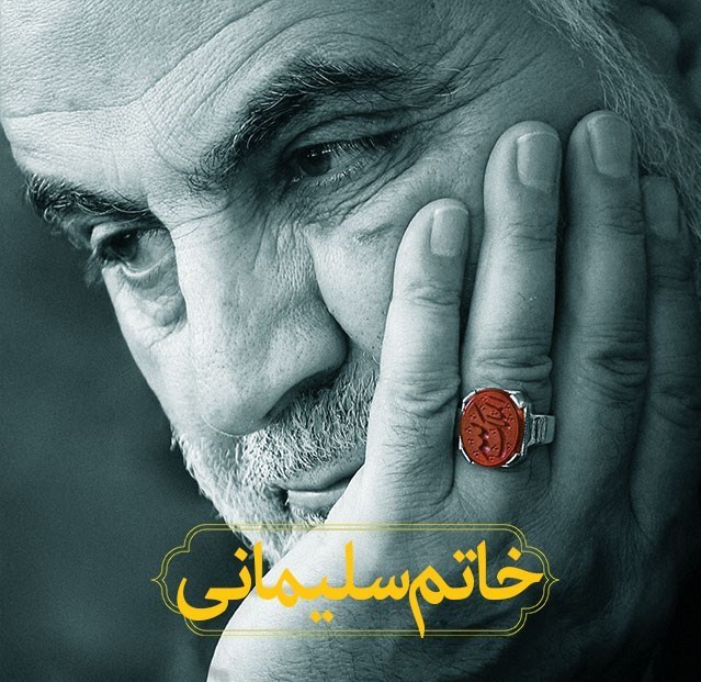انتشارات انقلاب اسلامی , شهید سپهبد قاسم سلیمانی , 