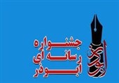 برگزیدگان جشنواره ابوذر در کهگیلویه و بویراحمد تجلیل شدند