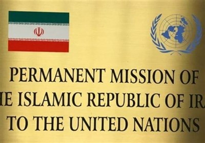 سفير إيران لدى الأمم المتحدة: تقارير الوكالة الذرية يجب ان تكون مهنية ومحايدة