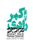 سالن‌های میزبان دومین جشنواره تئاتر اکبر رادی مشخص شدند