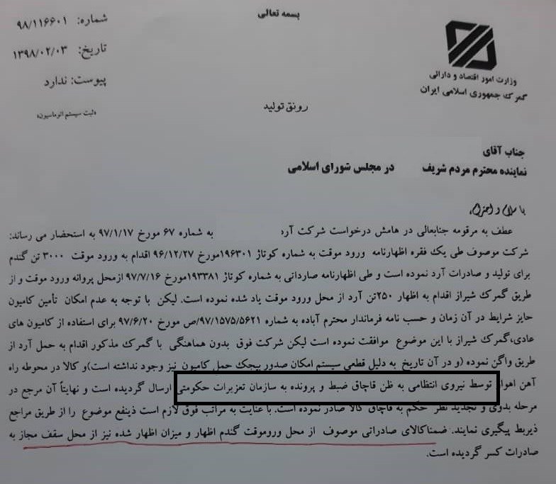 گمرک جمهوری اسلامی ایران , 