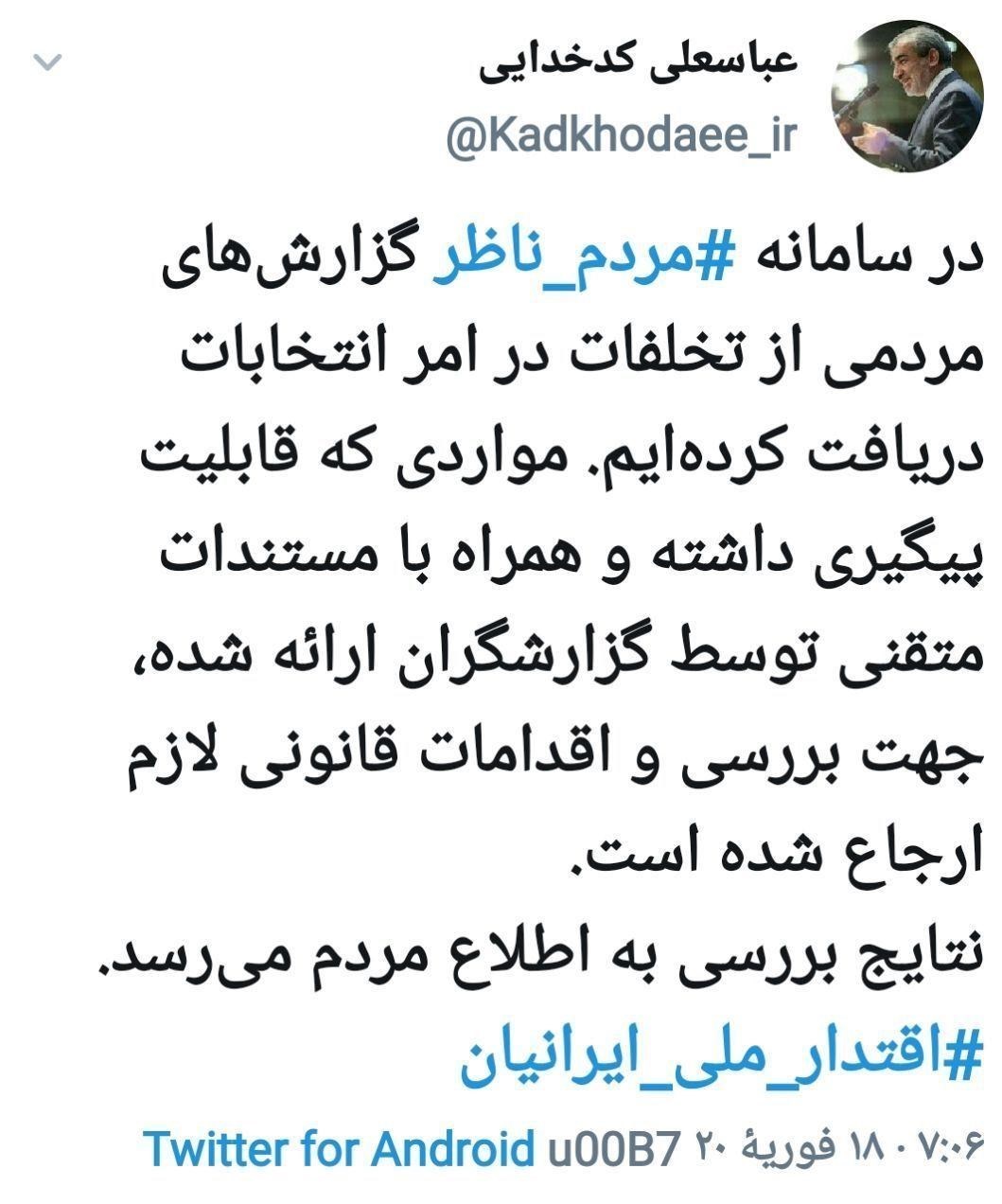 شورای نگهبان , سخنگوی شورای نگهبان , حقوقدانان شورای نگهبان , انتخابات در جمهوری اسلامی ایران ,