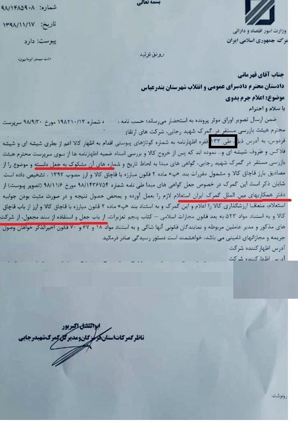 گمرک جمهوری اسلامی ایران , قاچاق کالا ,