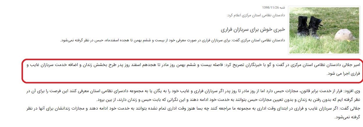 خدمت سربازی , معافیت سربازی , پلیس | ناجا | نیروی انتظامی جمهوری اسلامی ایران , 