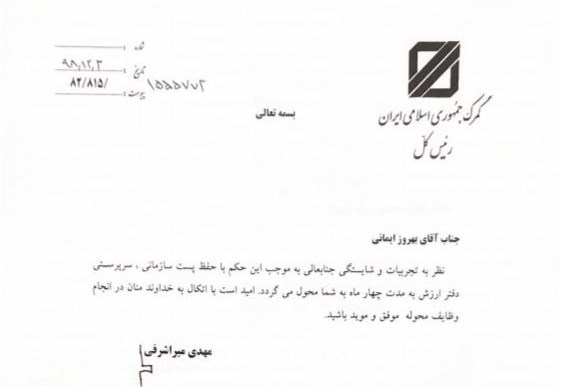 گمرک جمهوری اسلامی ایران , 