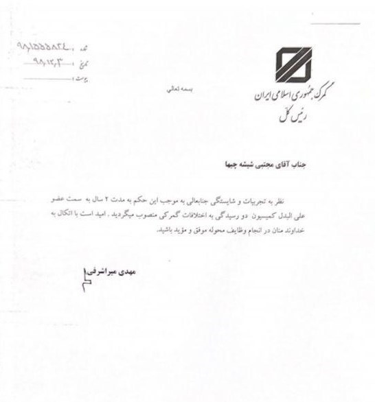 گمرک جمهوری اسلامی ایران , 