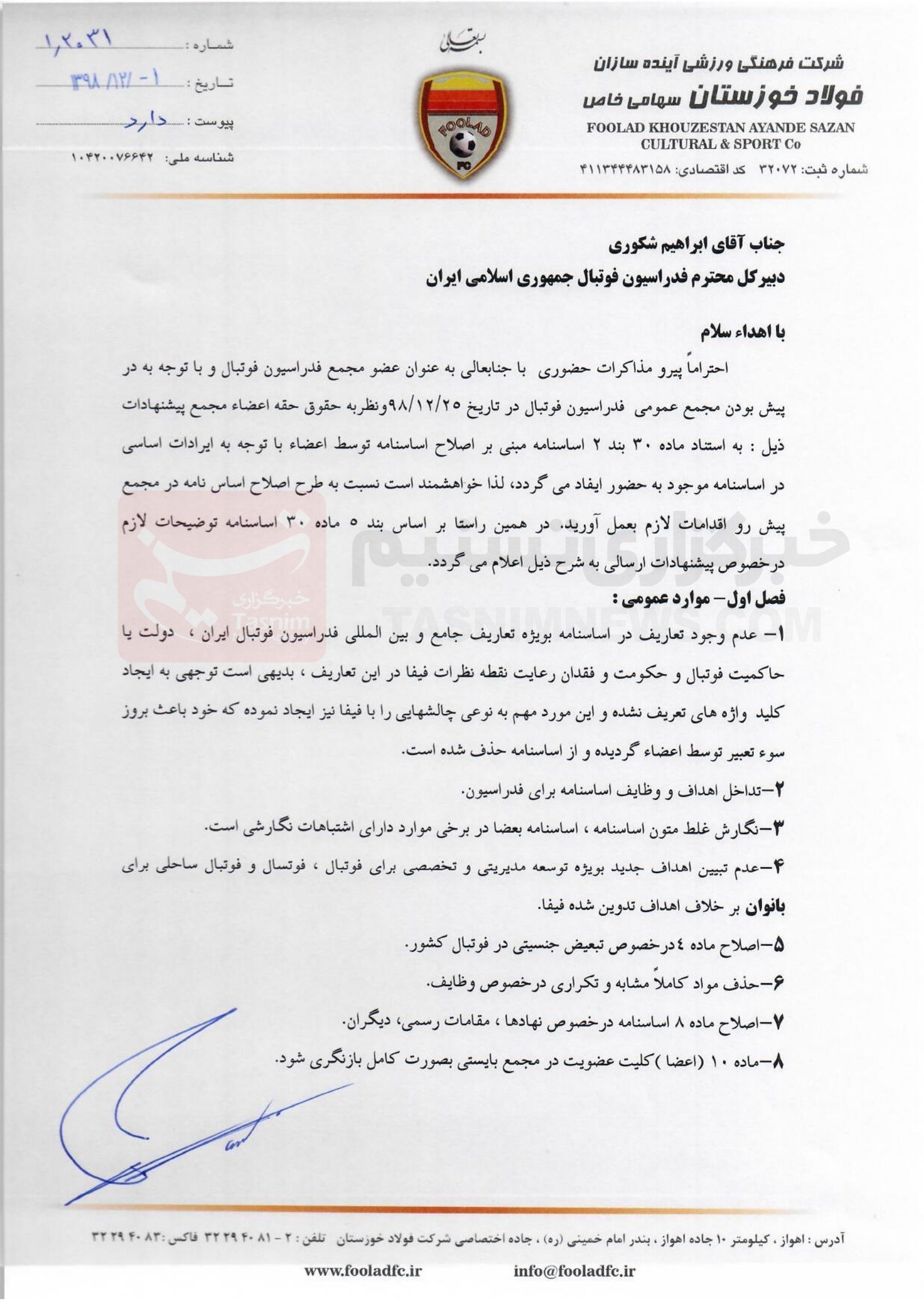 فدراسیون فوتبال , فدراسیون بینالمللی فوتبال (فیفا) , سعید آذری ,
