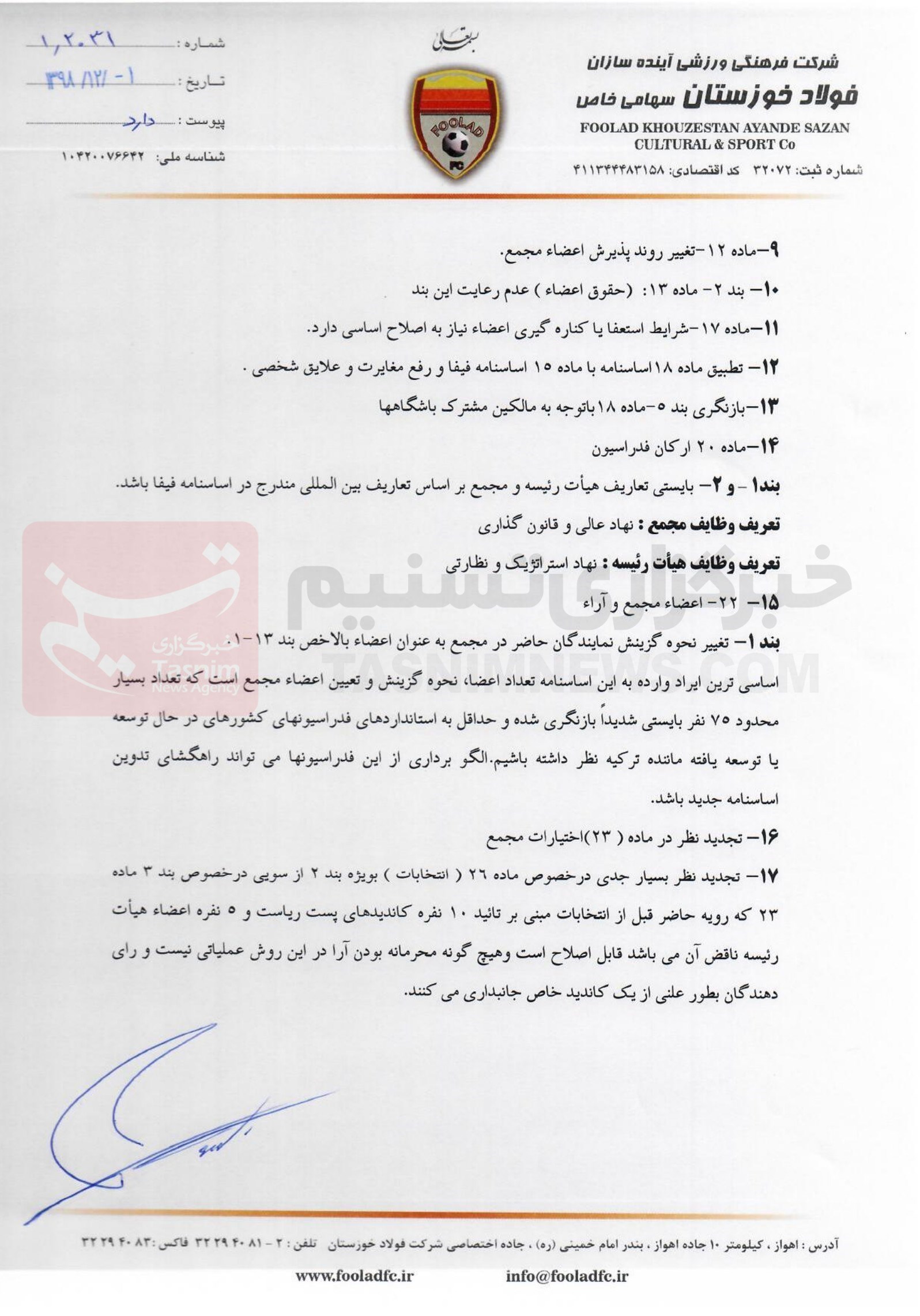 فدراسیون فوتبال , فدراسیون بینالمللی فوتبال (فیفا) , سعید آذری ,