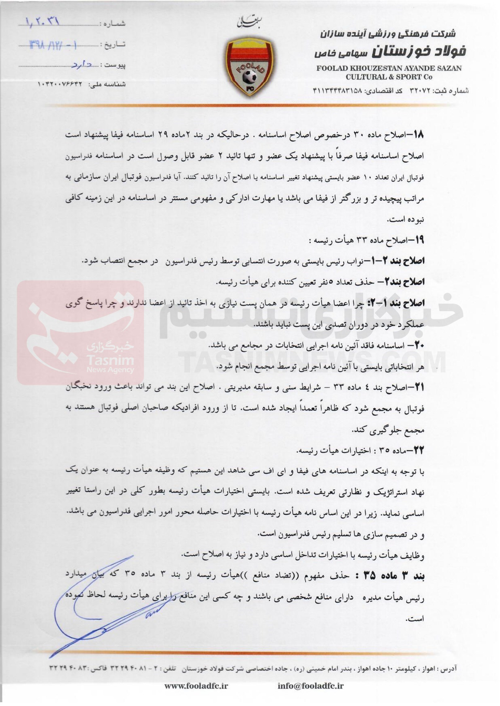 فدراسیون فوتبال , فدراسیون بینالمللی فوتبال (فیفا) , سعید آذری ,