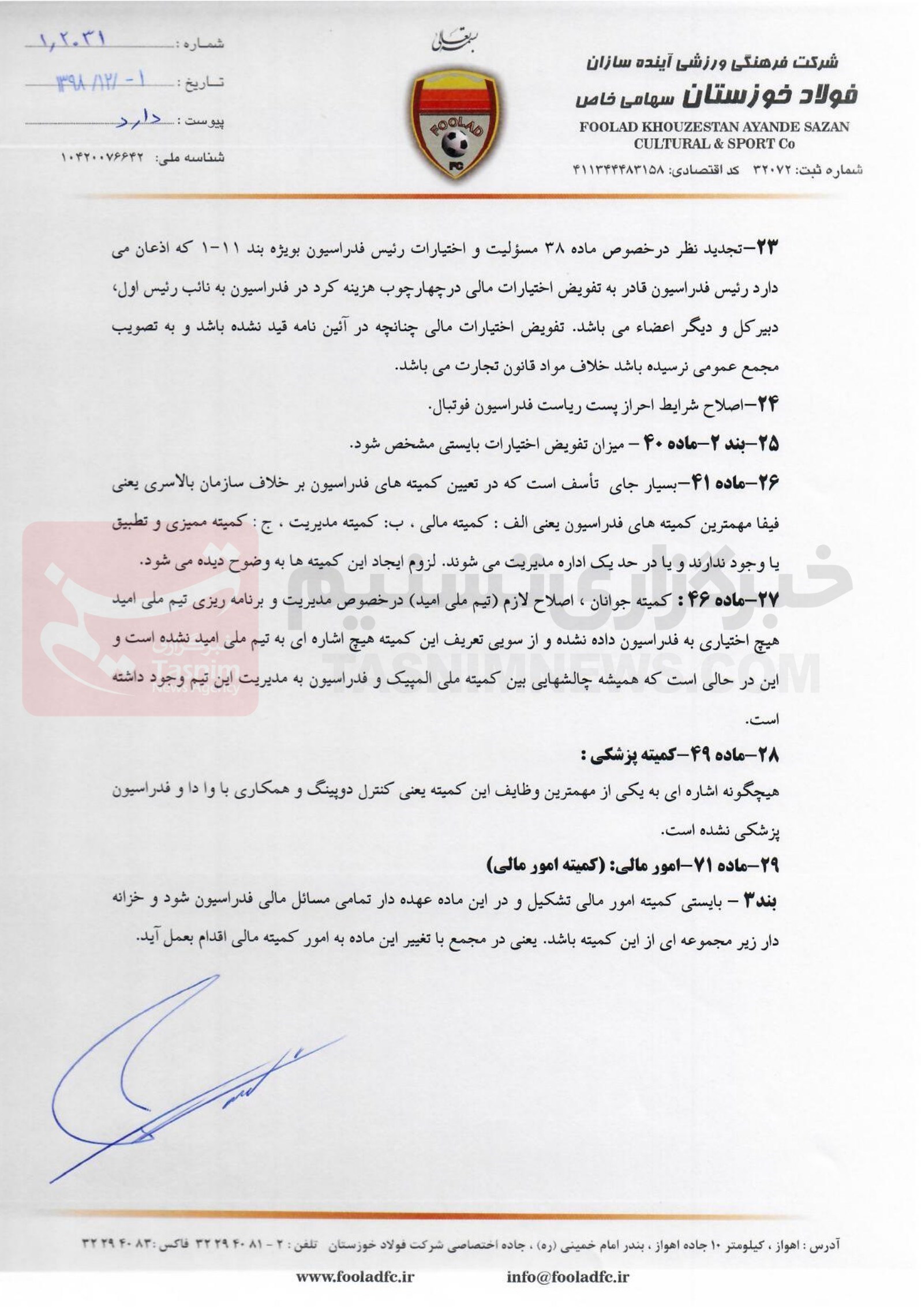 فدراسیون فوتبال , فدراسیون بینالمللی فوتبال (فیفا) , سعید آذری ,