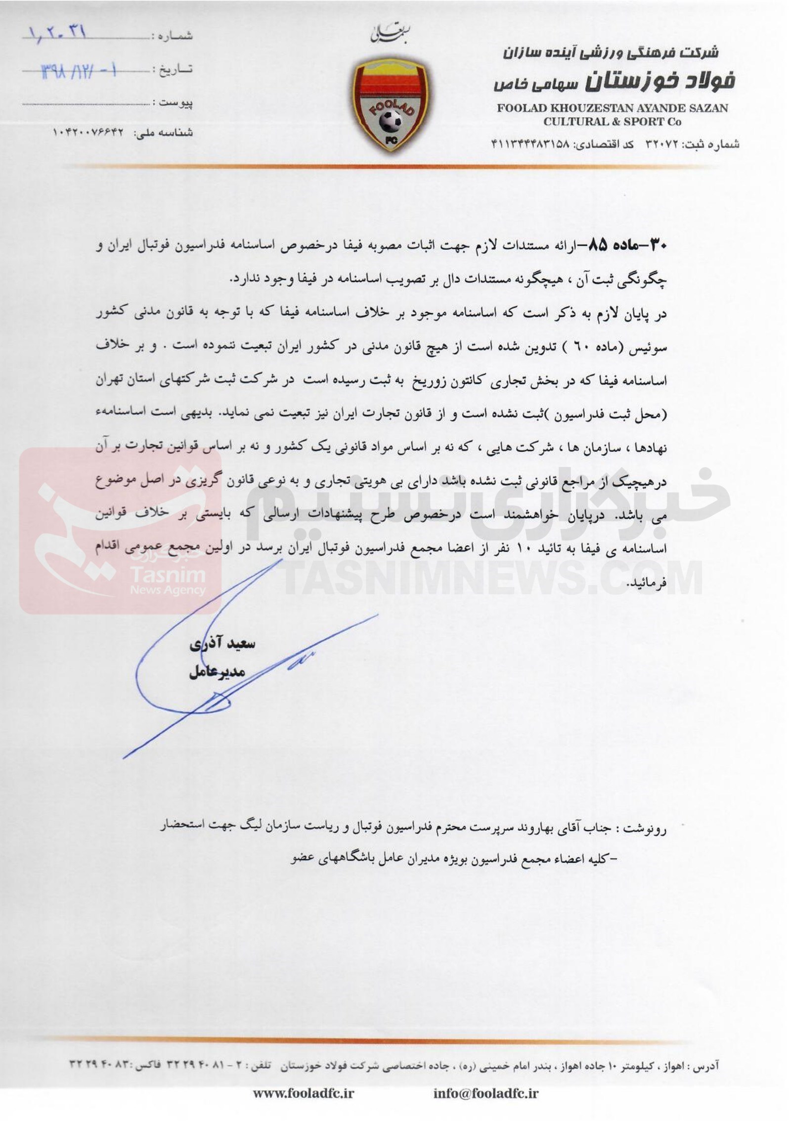 فدراسیون فوتبال , فدراسیون بینالمللی فوتبال (فیفا) , سعید آذری ,