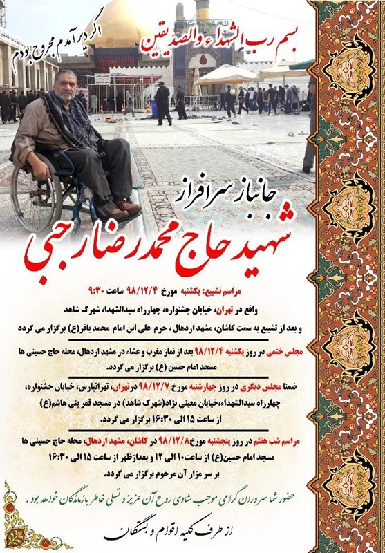 جانبازان دفاع مقدس , شهدای ترور , 