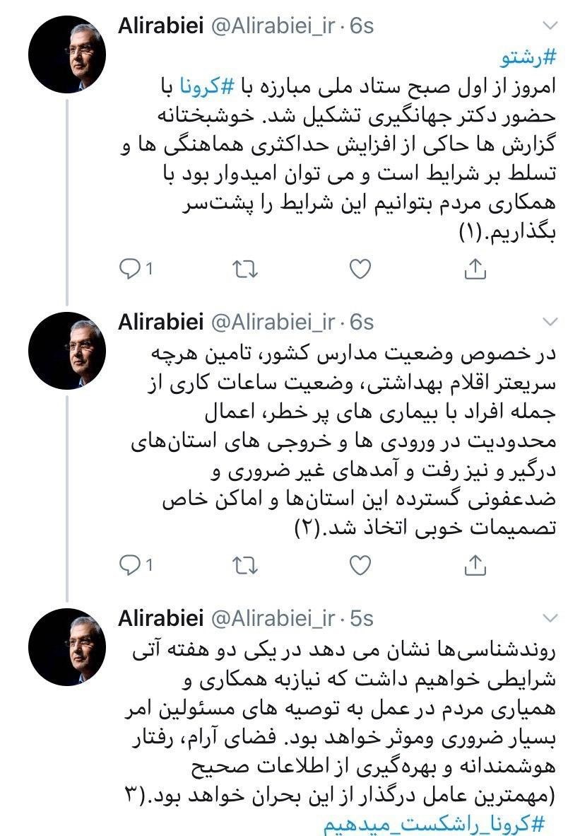دولت دوازدهم جمهوری اسلامی ایران , علی ربیعی , ویروس کرونا ,