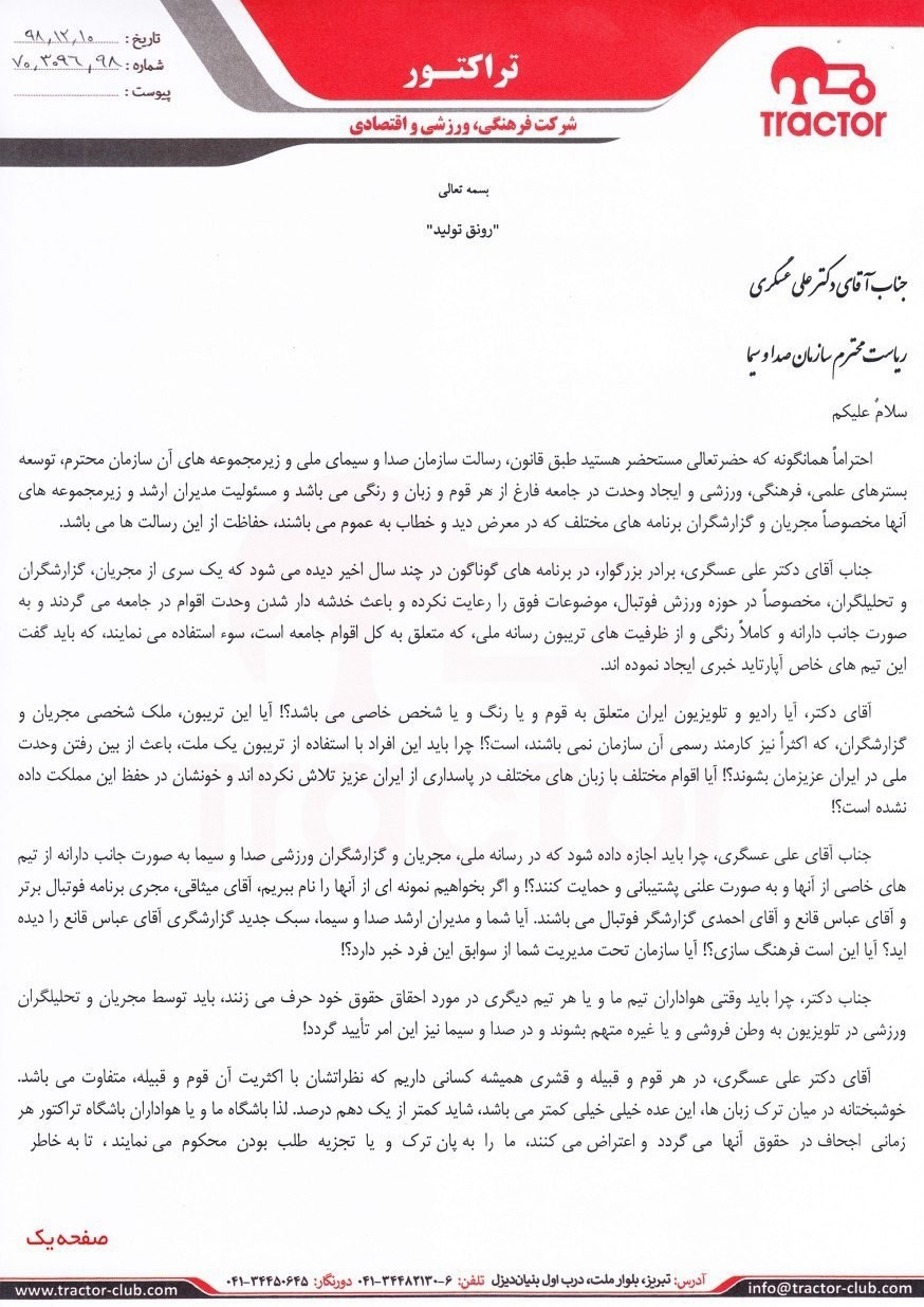 تیم فوتبال تراکتور تبریز , صدا و سیمای جمهوری اسلامی ایران ,