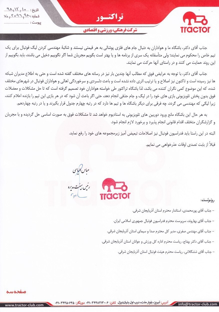 تیم فوتبال تراکتور تبریز , صدا و سیمای جمهوری اسلامی ایران ,