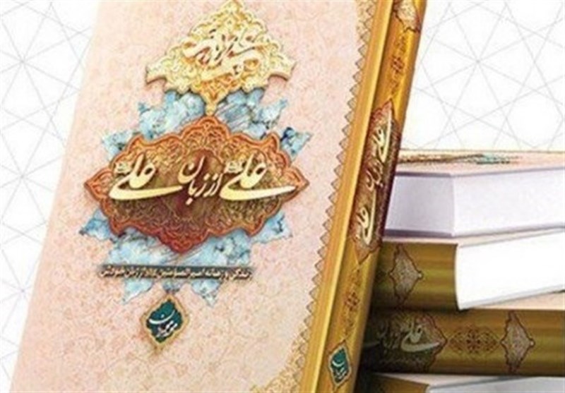 کتاب , نشر معارف , امام علی (ع) , ماه رمضان , 