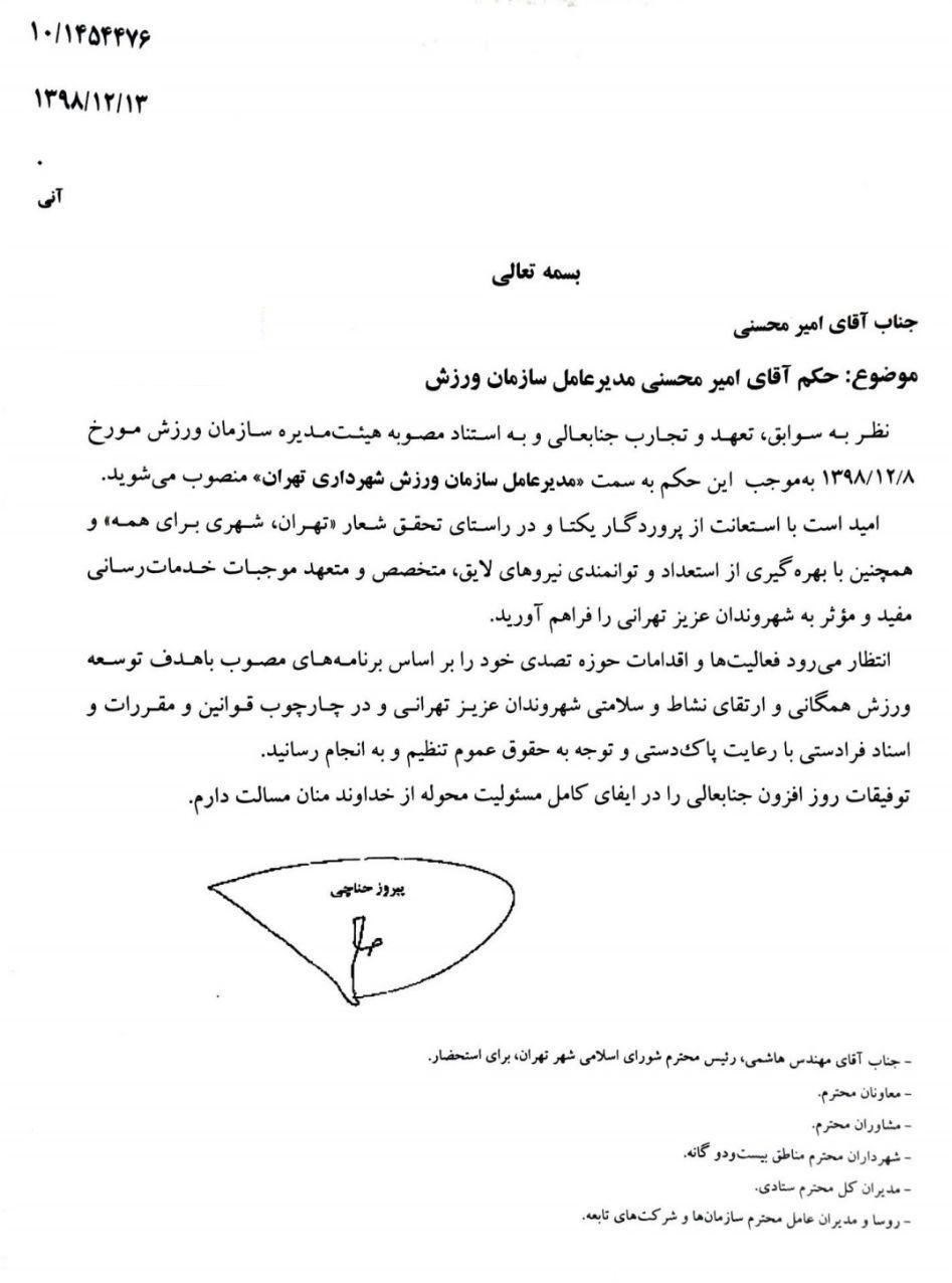 شهرداری تهران , 