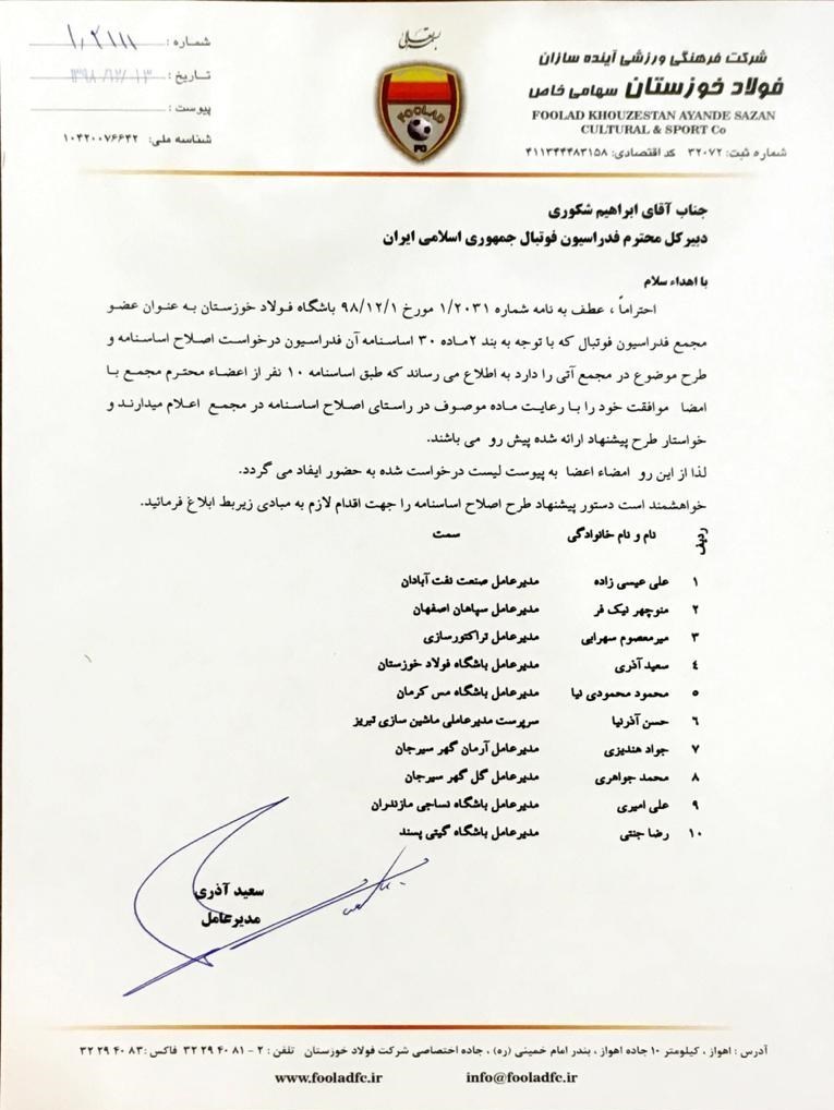 فدراسیون فوتبال ,