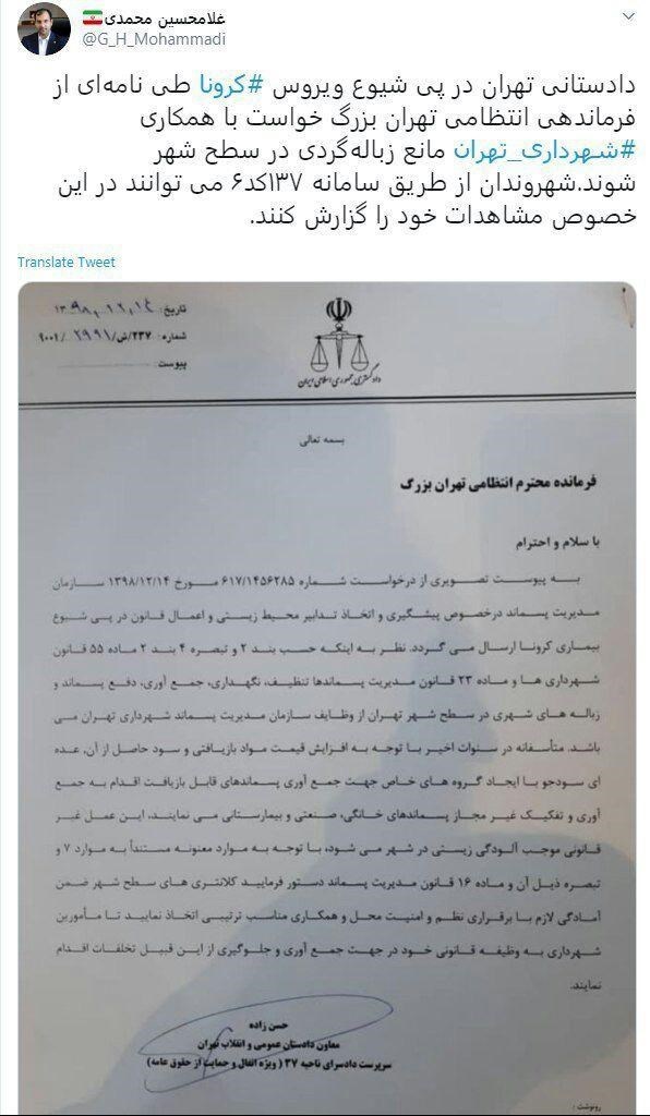 معاونت خدمات شهری شهرداری تهران , 
