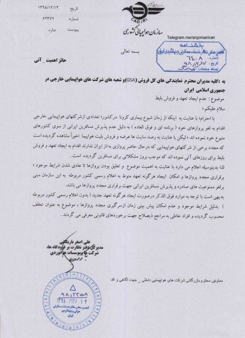سازمان هواپیمایی کشوری ,