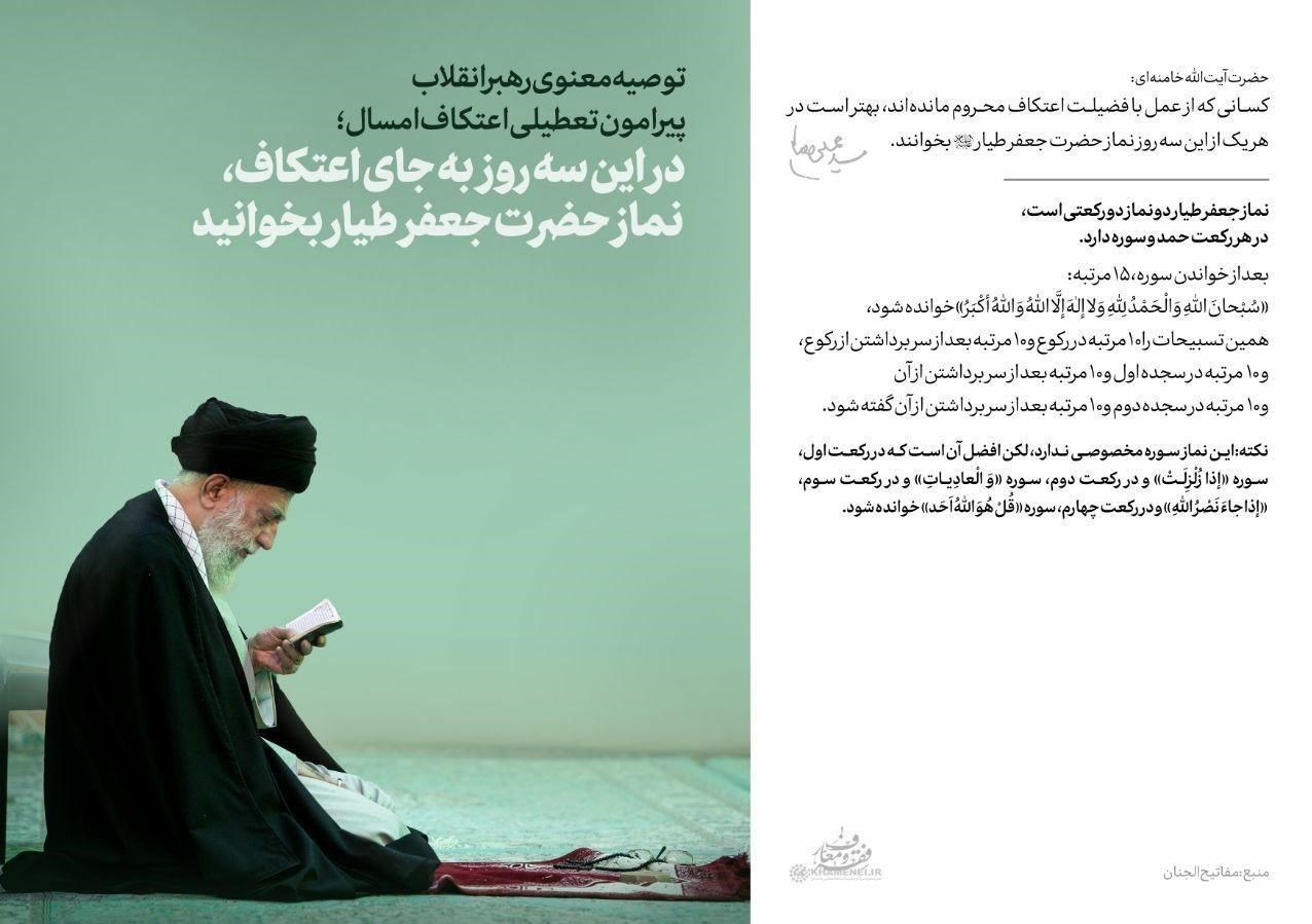 امام خامنهای , اعتکاف , ویروس کرونا ,