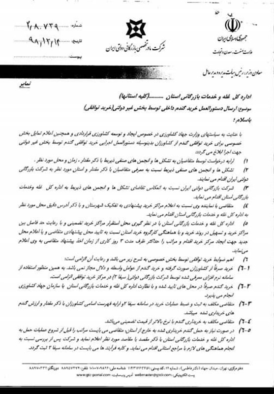 کالاهای اساسی , شرکت بازرگانی دولتی , کشاورزی ,