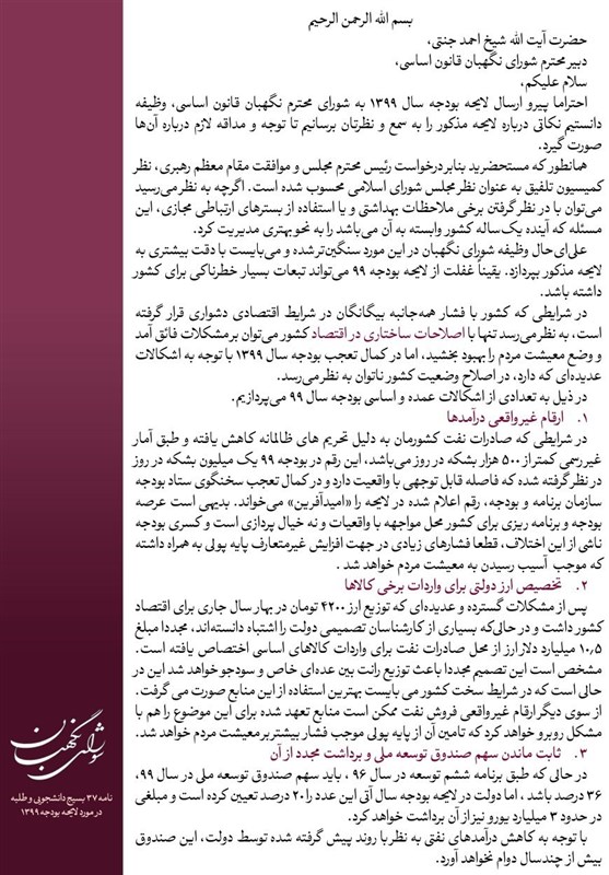 لایحه بودجه سال 97 , سازمان برنامه و بودجه کشور ,