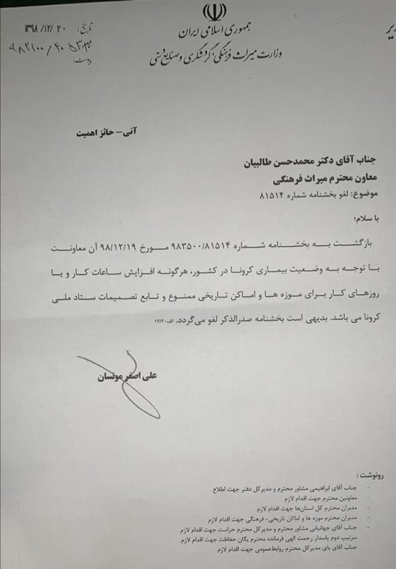 سفرهای نوروزی , ویروس کرونا , وزارت میراث فرهنگی، گردشگری و صنایع دستی , موزههای ایران ,