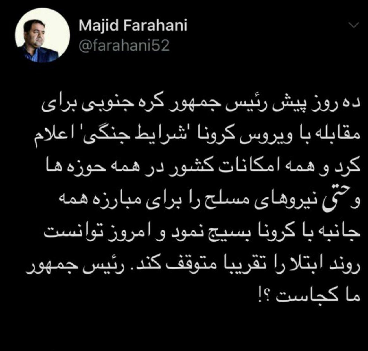 شورای شهر تهران , ویروس کرونا , 