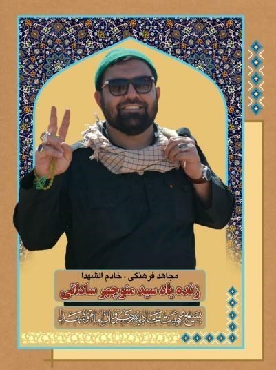 شهدای دفاع مقدس , ویروس کرونا , شهدای گمنام ,
