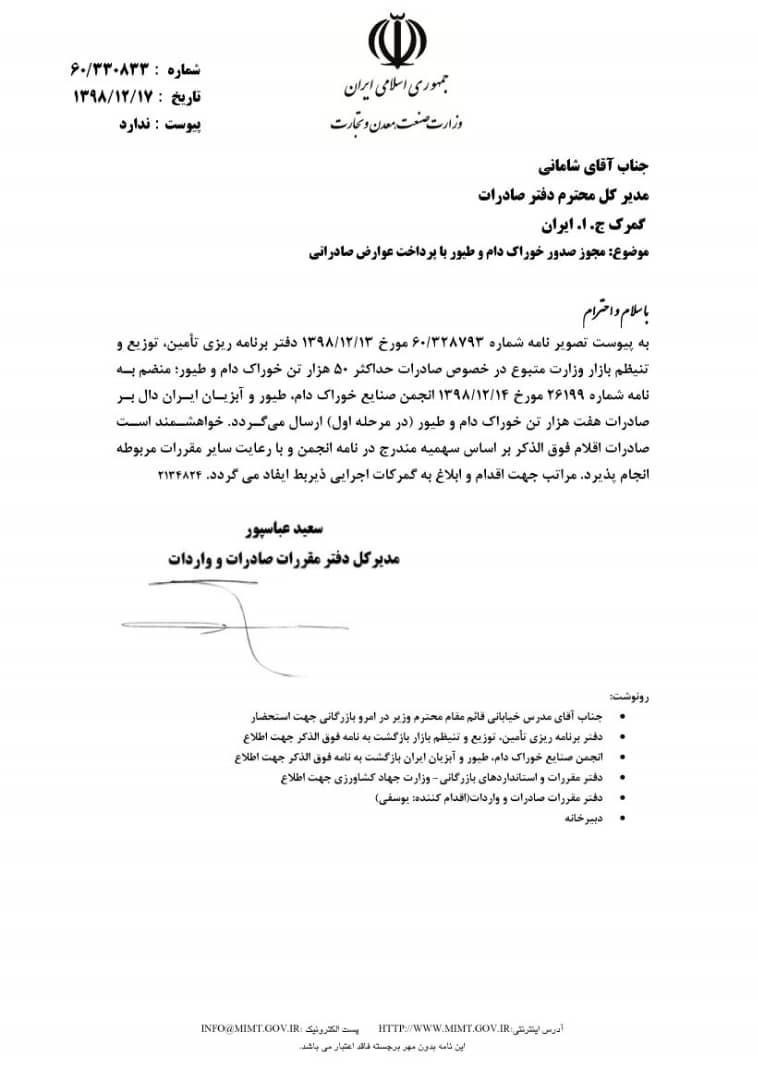 کالاهای اساسی , وزارت صنعت , وزارت جهاد کشاورزی , ویروس کرونا ,