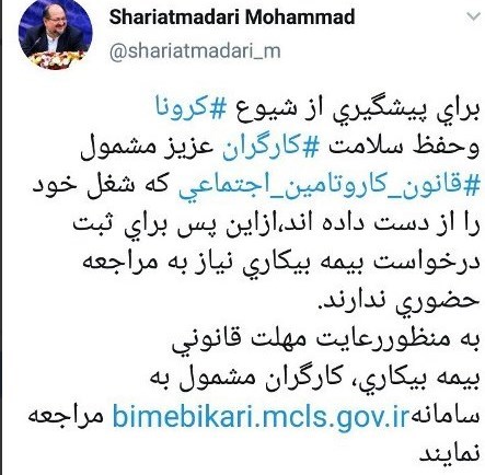 اخبار کارگران , ویروس کرونا , 