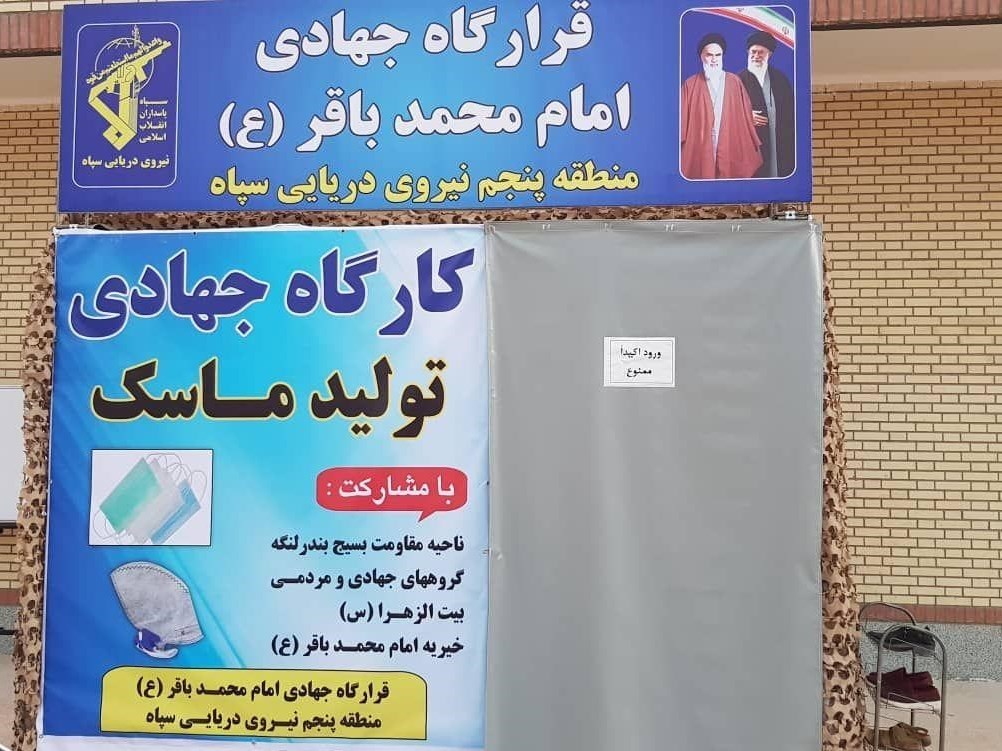 ویروس کرونا , بسیج سازندگی ,