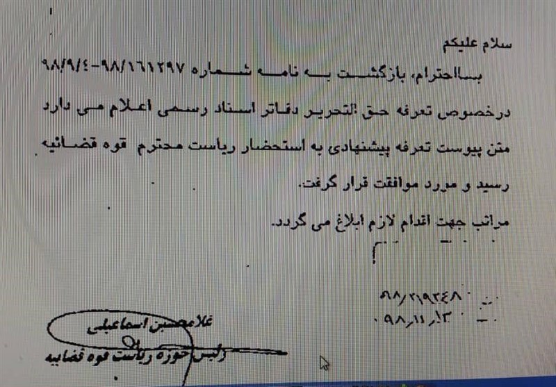 سازمان ثبت اسناد و املاک کشور , کانون سردفتران و دفتریاران , رئیس قوه قضائیه , 