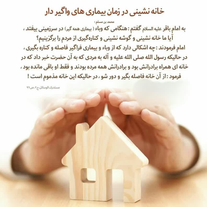 امام محمد باقر (ع) , ماه رجب , ویروس کرونا ,
