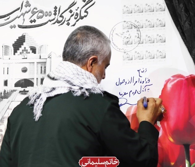 انتشارات انقلاب اسلامی , شهید سپهبد قاسم سلیمانی , 