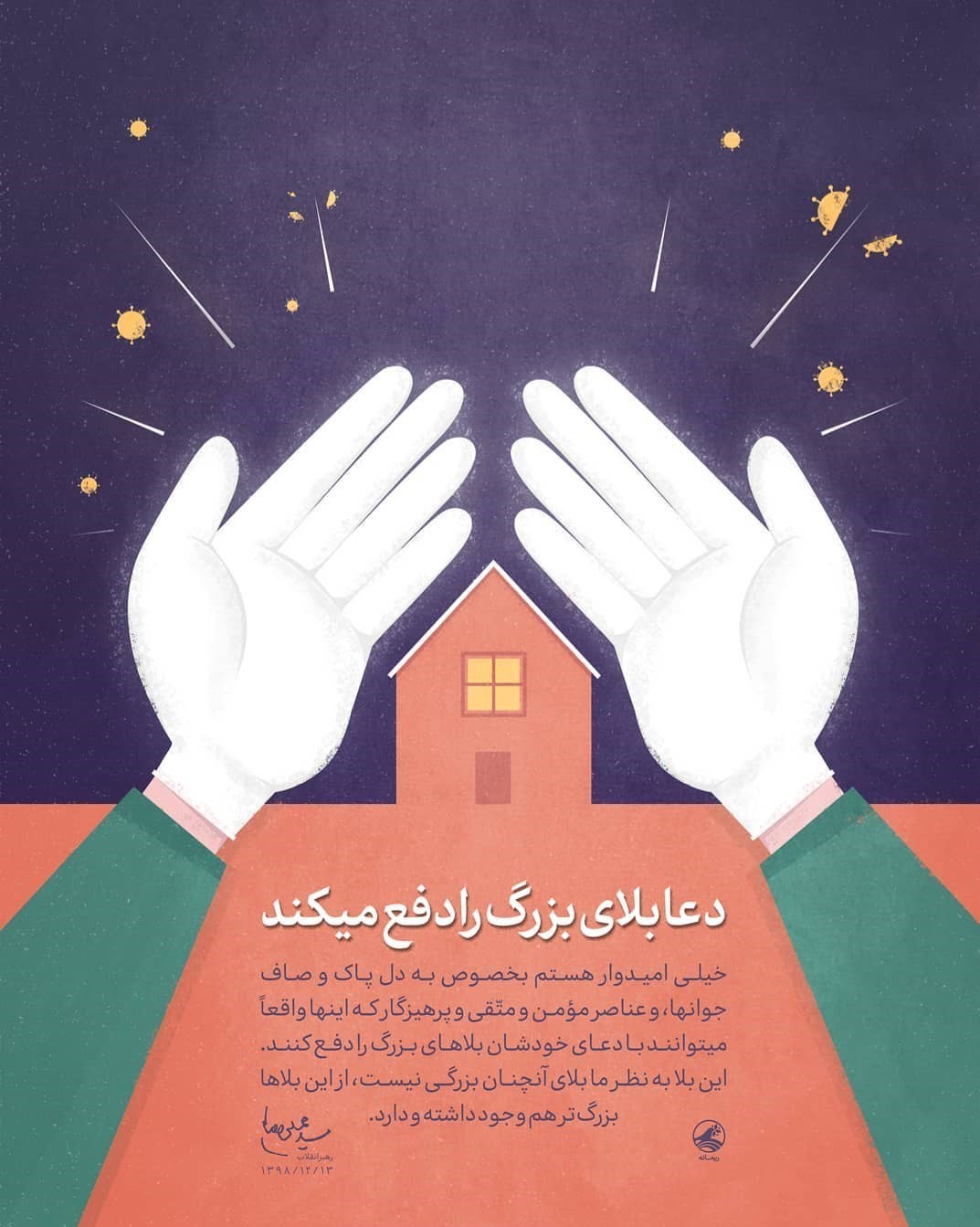 پوستر , دعا , عکس , ویروس کرونا ,