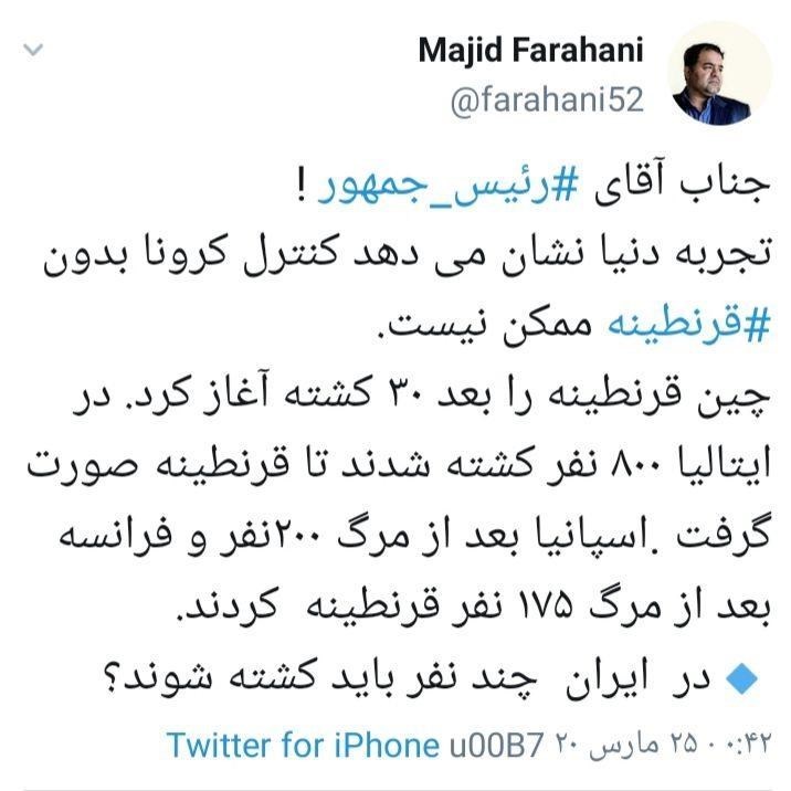 ویروس کرونا , شورای شهر تهران ,