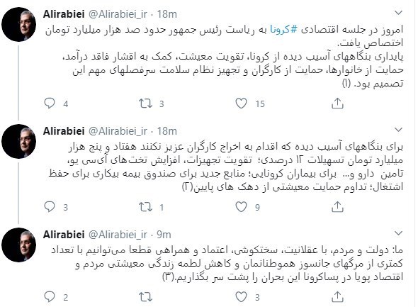 ویروس کرونا , علی ربیعی ,