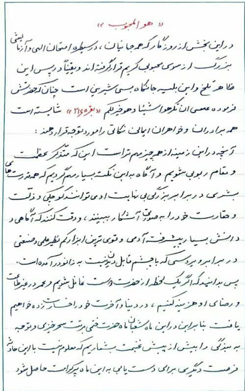 شیخ حسین انصاریان , ماه شعبان | شعبان المعظّم , اهل بیت علیهم السلام ,