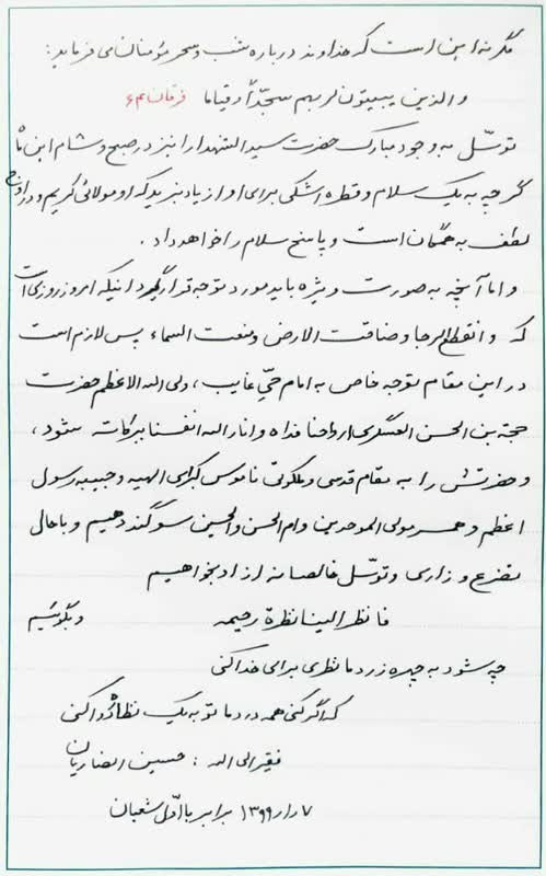 شیخ حسین انصاریان , ماه شعبان | شعبان المعظّم , اهل بیت علیهم السلام ,