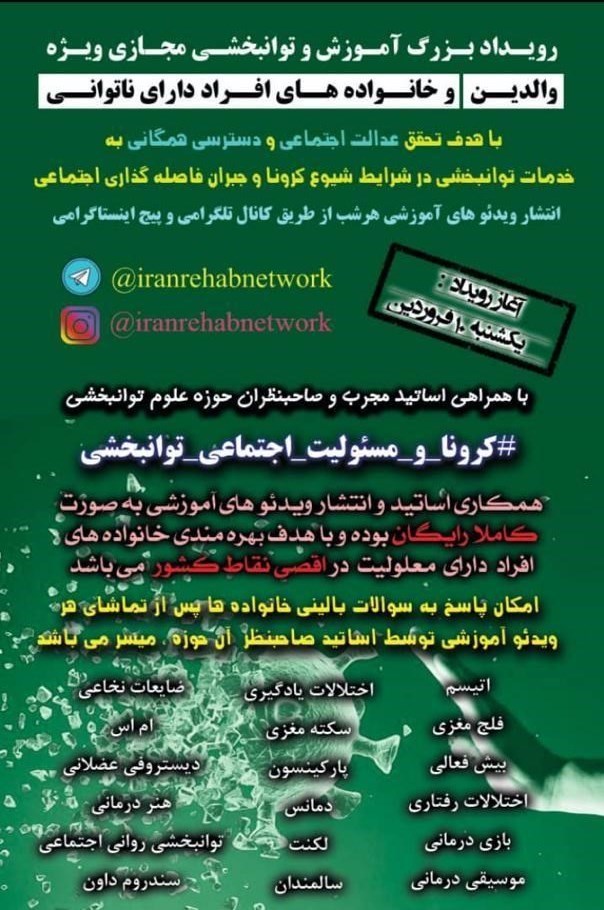 سازمان بهزیستی کشور , ویروس کرونا , 